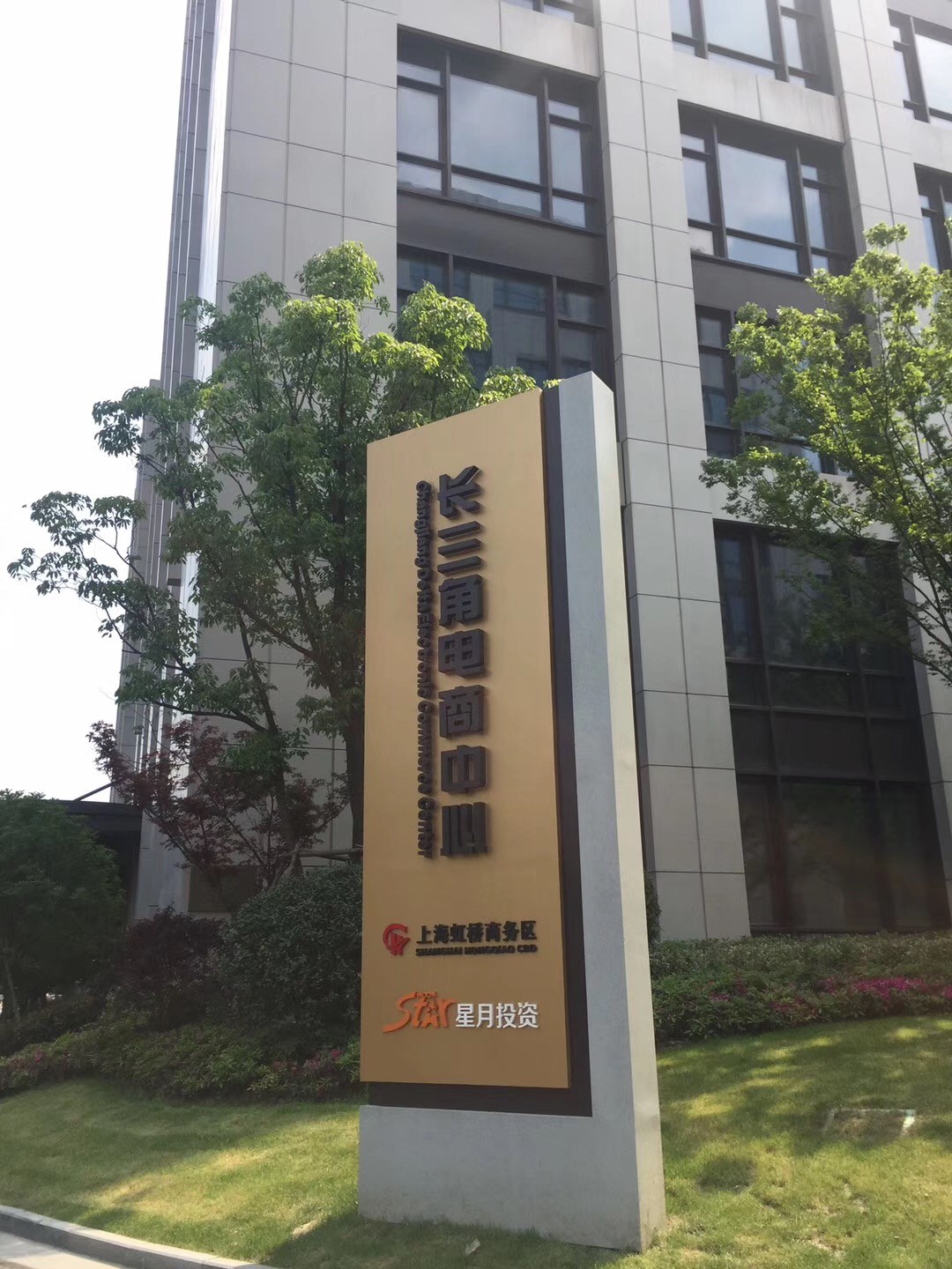 長(zhǎng)三角電商中心